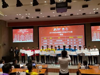 说明:E:\2019日常工作\9001cc金沙以诚为本首次荣获2019华为中国区大学生ICT大赛企业网络赛道第一名\QQ图片20190523164318.jpg